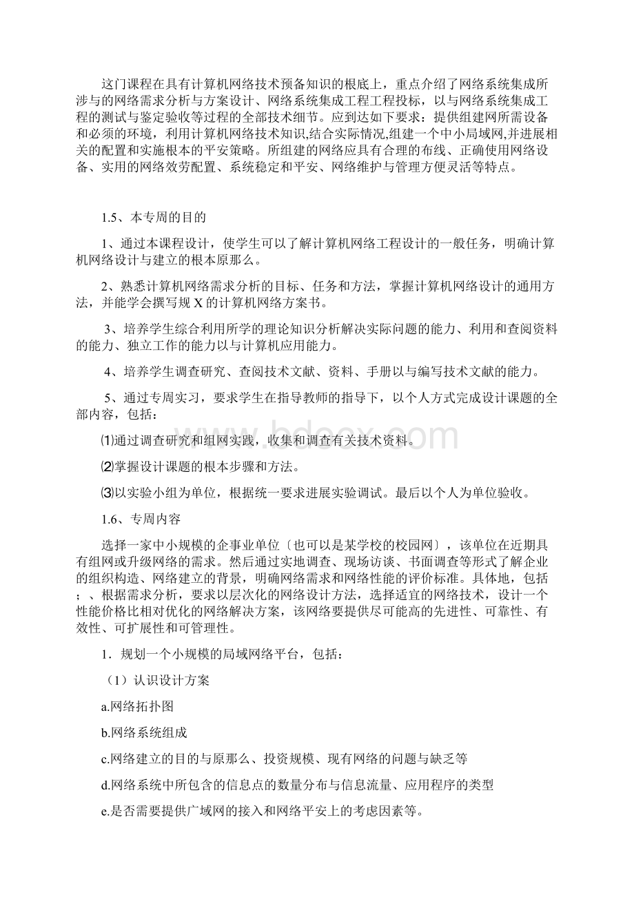 局域网技术与组网工程文档格式.docx_第3页