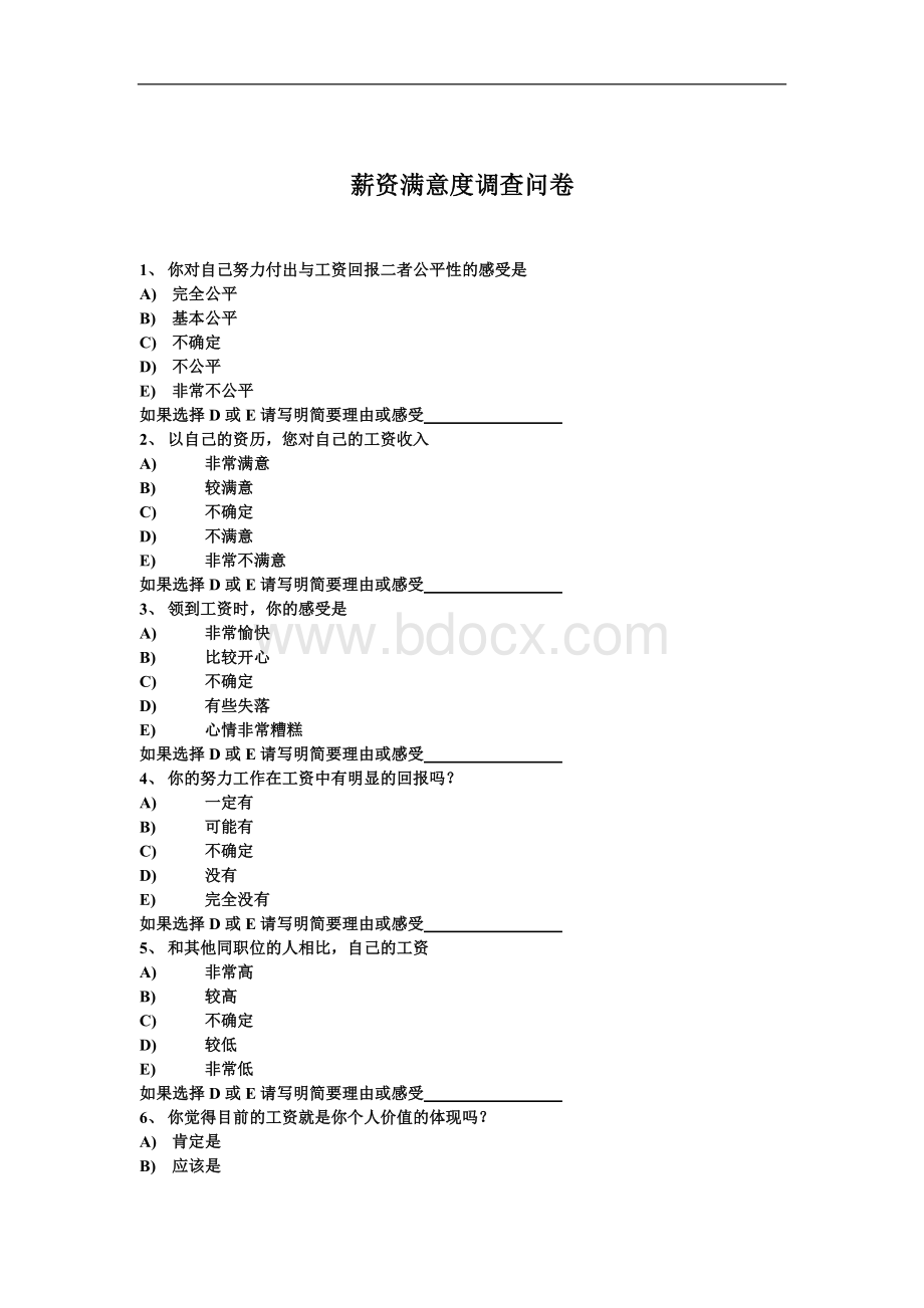 薪资满意度调查问卷Word下载.doc