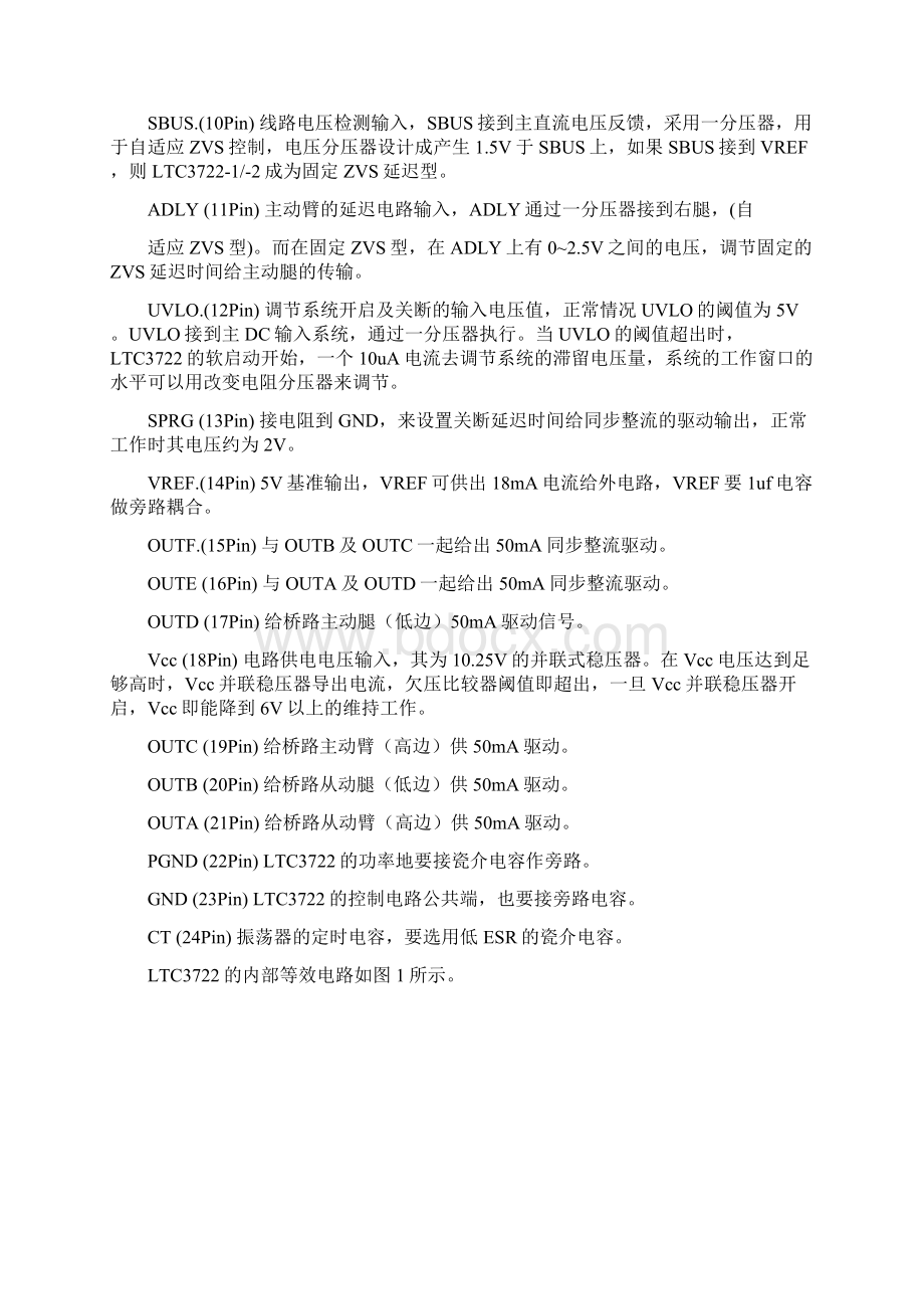 全桥移相控制技术精.docx_第2页