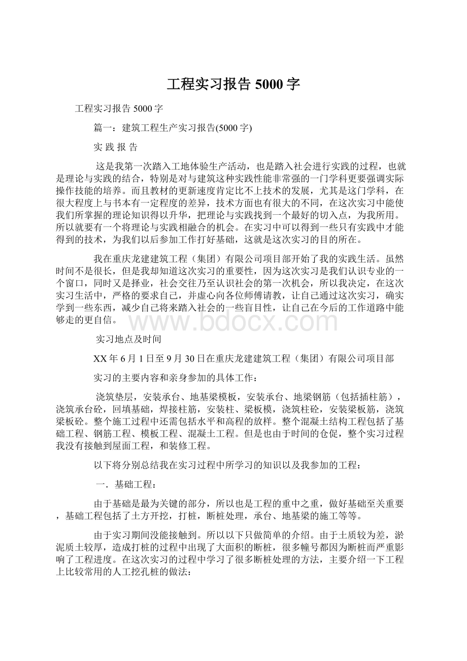 工程实习报告5000字Word格式.docx_第1页