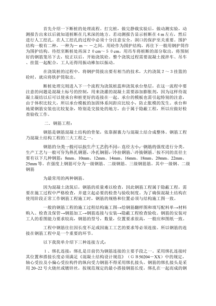 工程实习报告5000字Word格式.docx_第2页