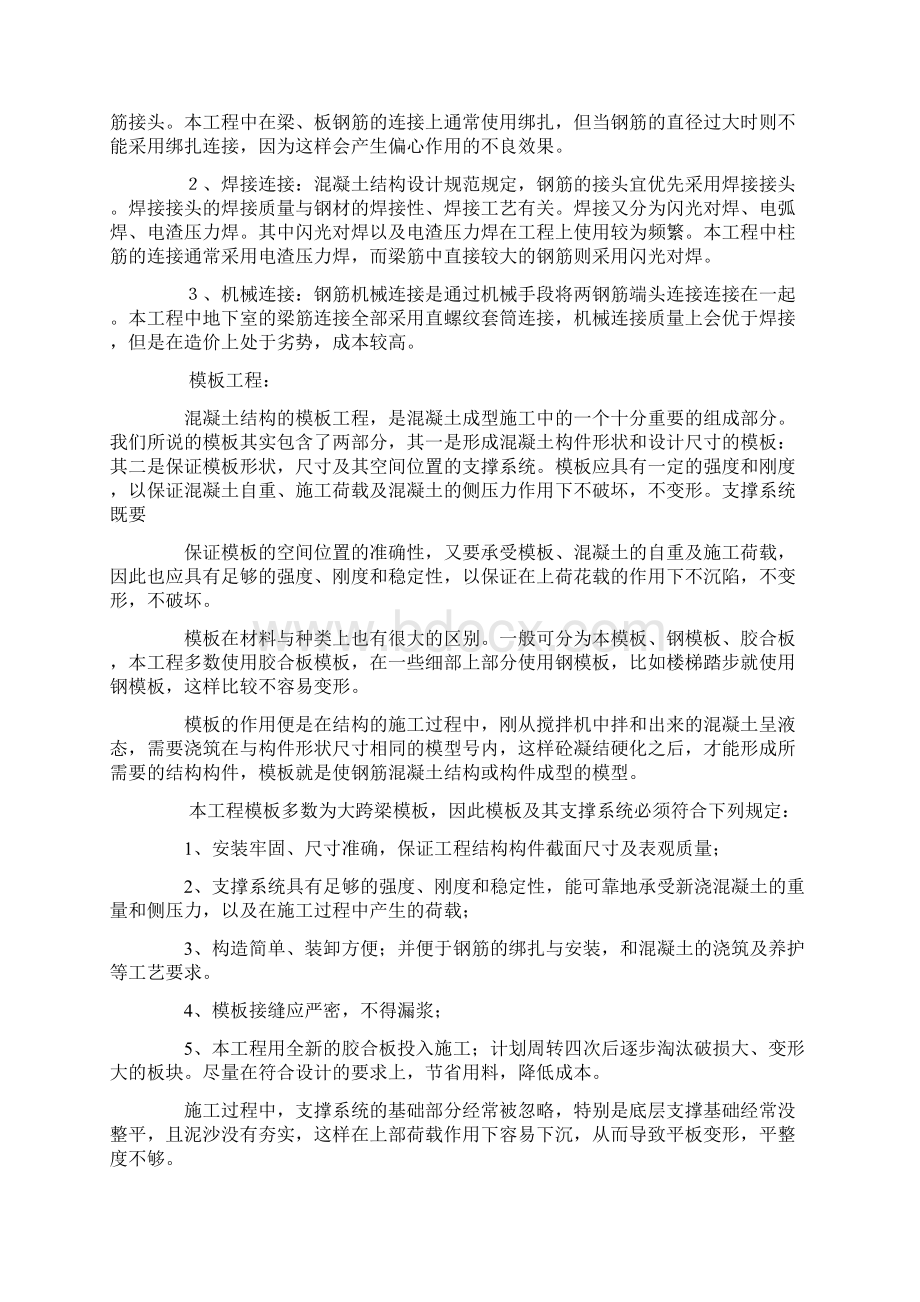 工程实习报告5000字Word格式.docx_第3页