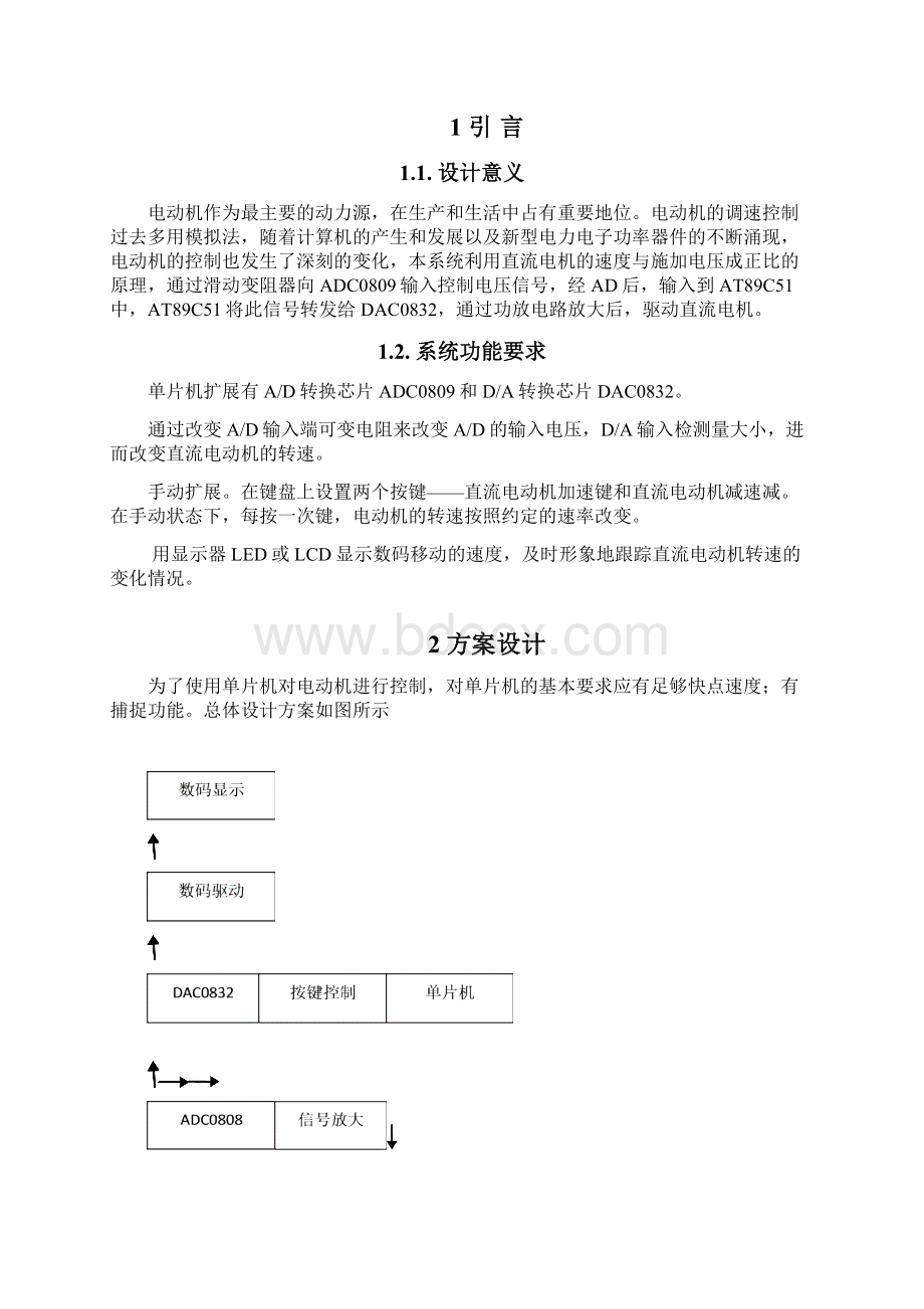 单片机控制直流电机并测速电压ADDA转换以及pwm按键调速正转反转要点.docx_第2页