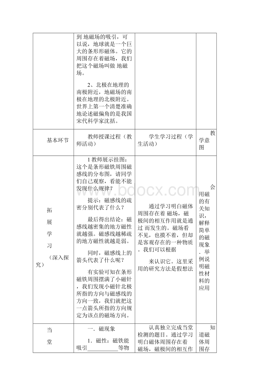 新人教版九年级物理第二十章电与磁教学设计教学文案Word文档下载推荐.docx_第3页