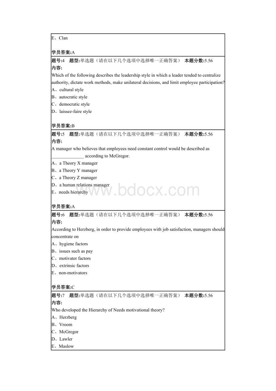 管理学原理第二次作业答案.doc_第2页