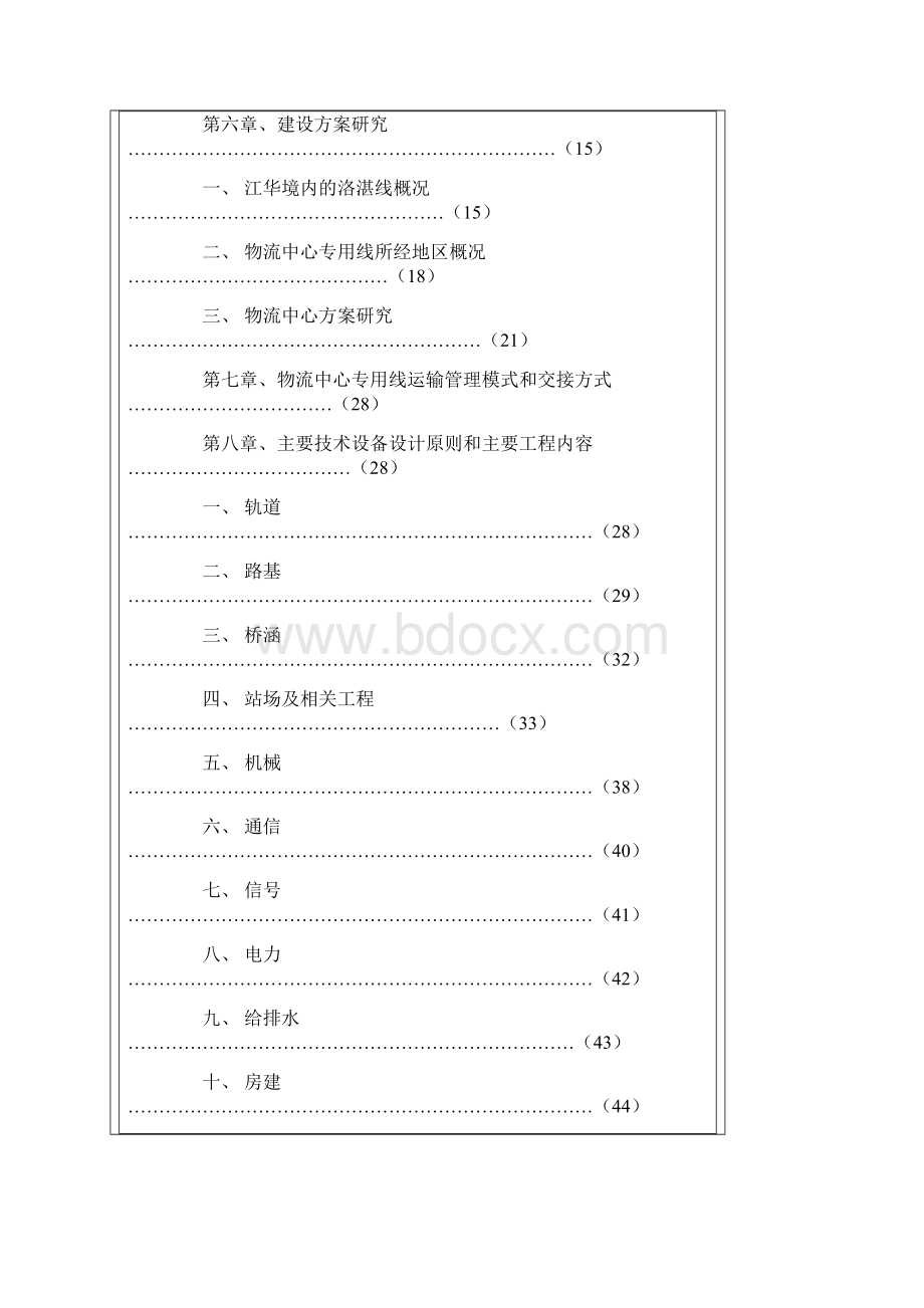 湖南江华工业园区综合物流中心可行性研究报告.docx_第3页