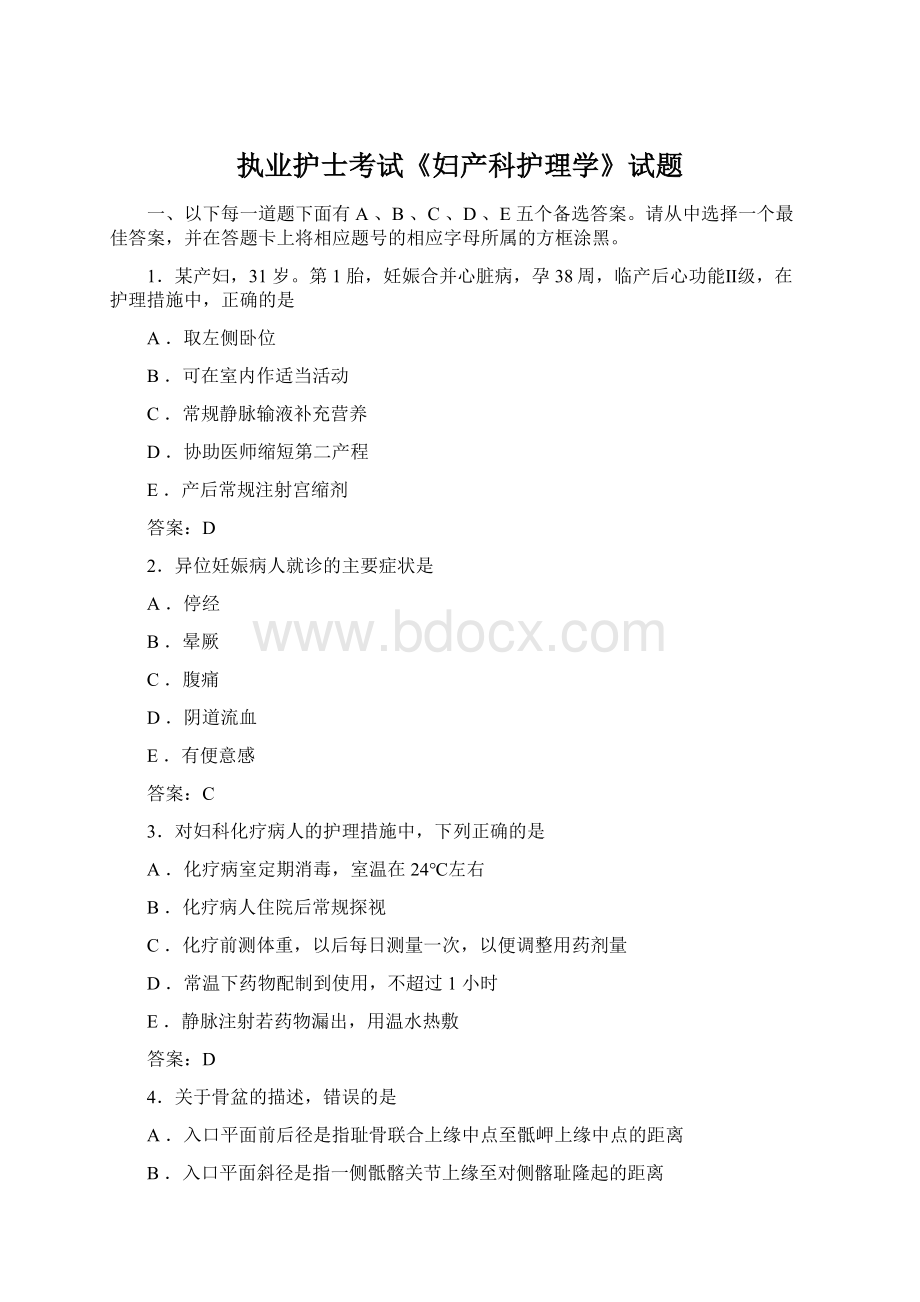 执业护士考试《妇产科护理学》试题Word文档下载推荐.docx