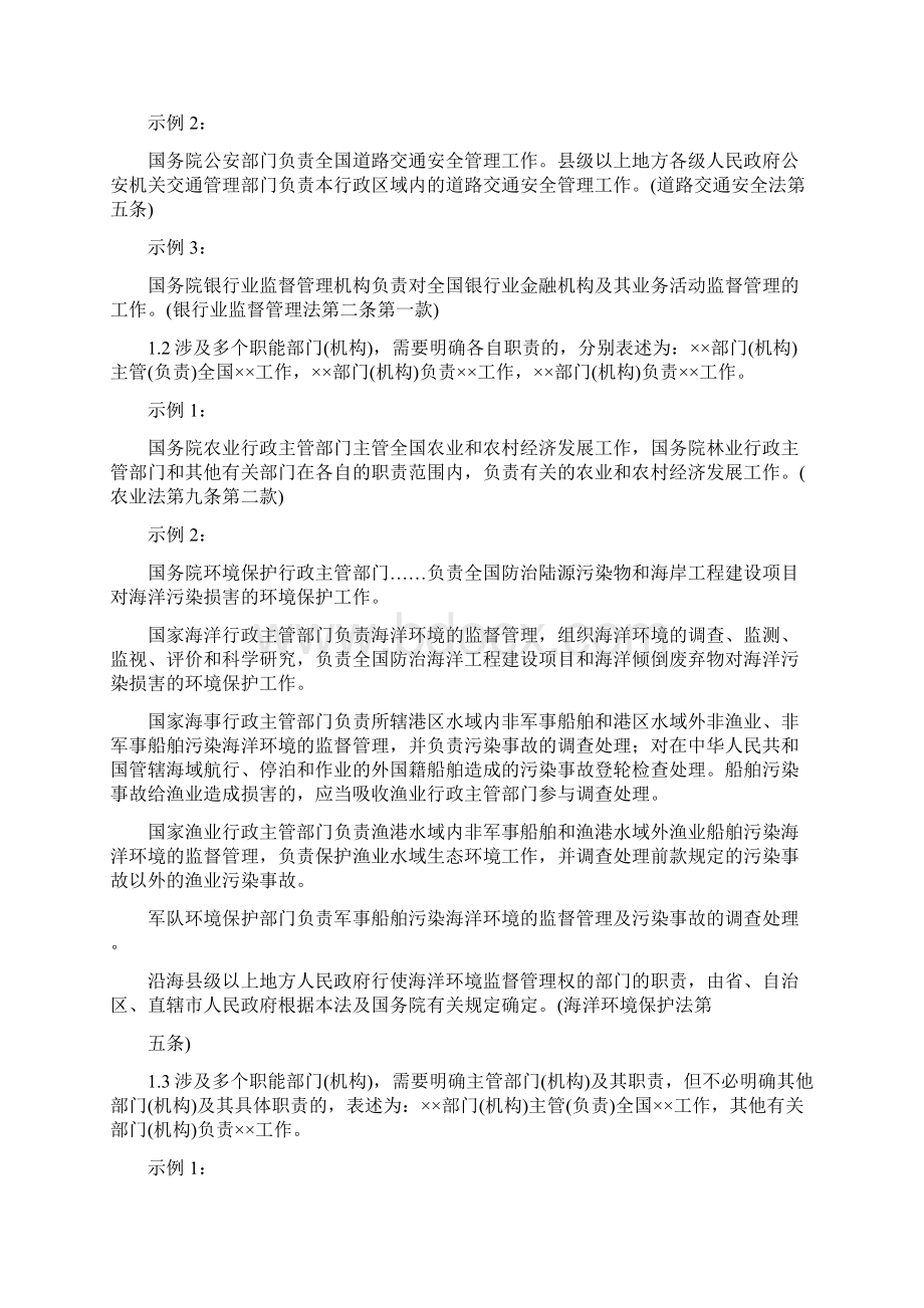 最新立法技术规范试行二Word格式.docx_第2页