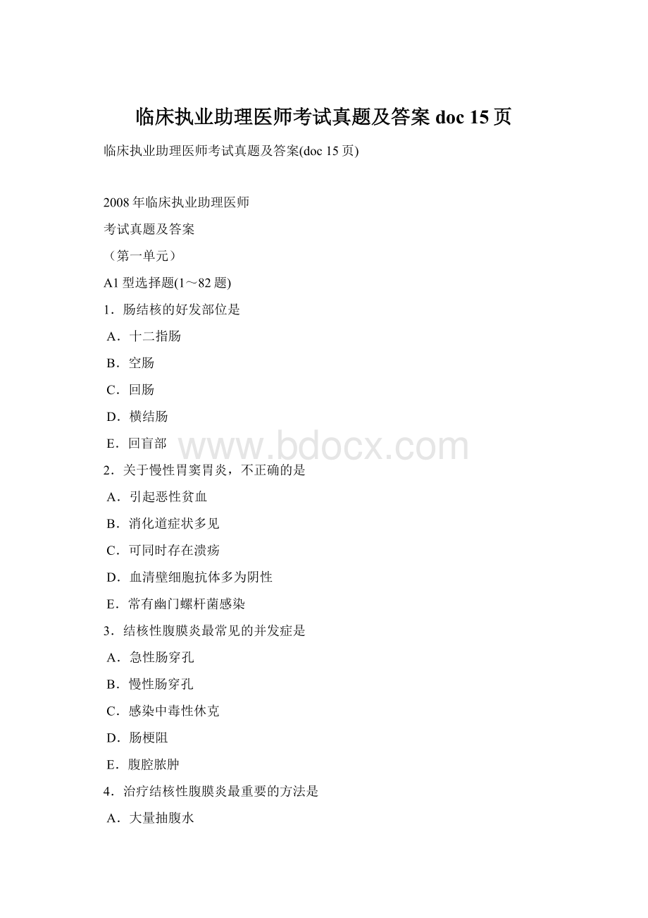 临床执业助理医师考试真题及答案doc 15页Word文档格式.docx