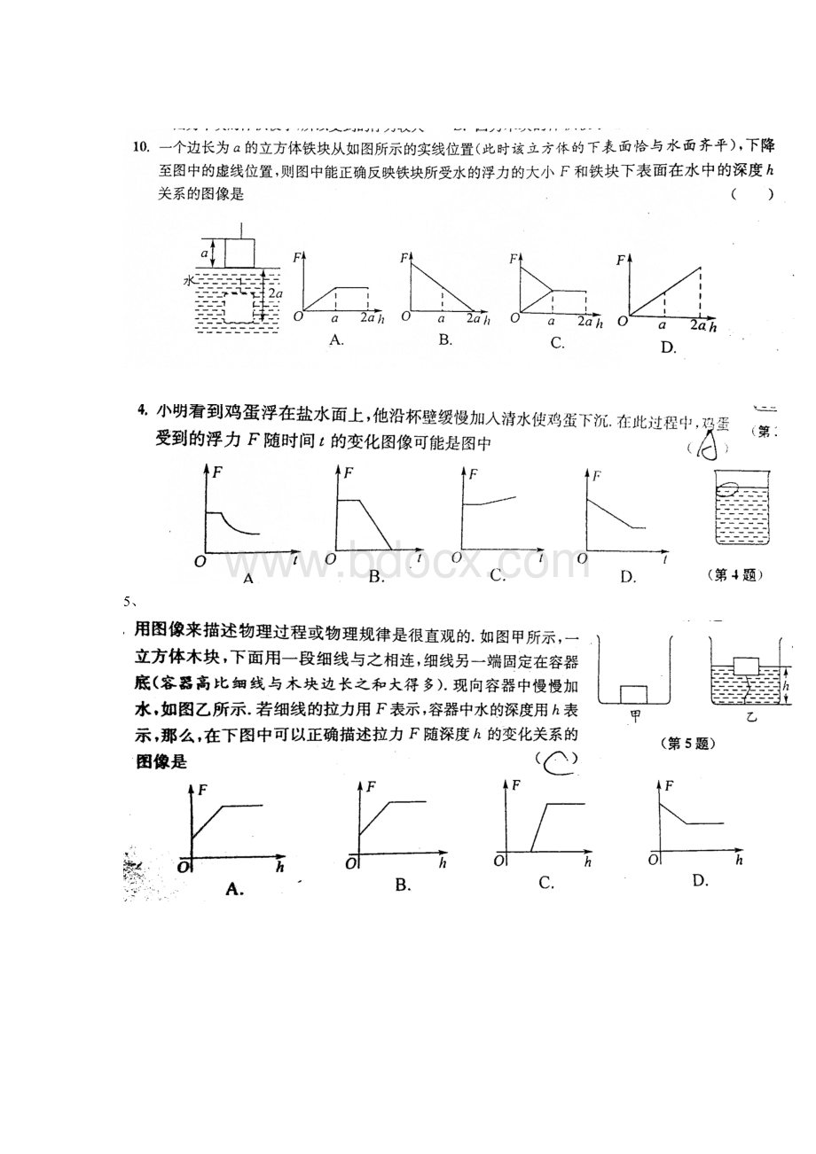 浮力中的图像问题Word下载.doc_第2页