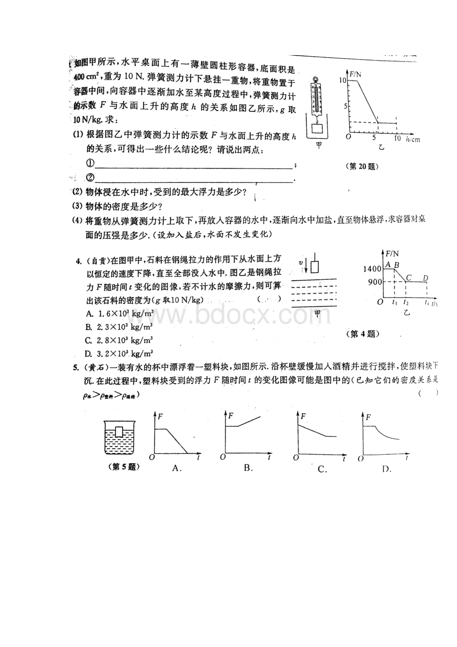 浮力中的图像问题Word下载.doc_第3页