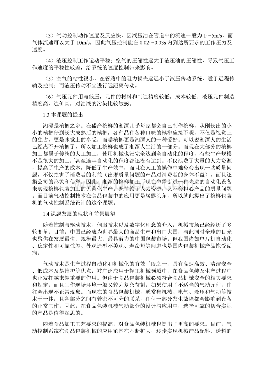 槟榔包装机气动控制设计说明书Word格式.docx_第2页