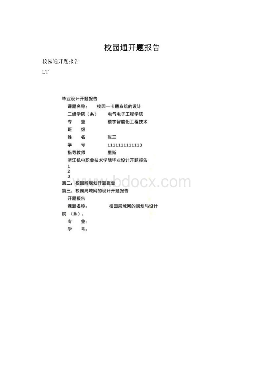 校园通开题报告.docx