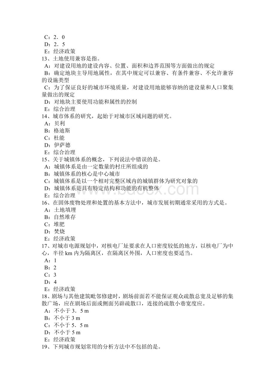 下半年青海省城市规划师考试规划实务地理信息系统和遥感技术模拟试题文档格式.doc_第3页