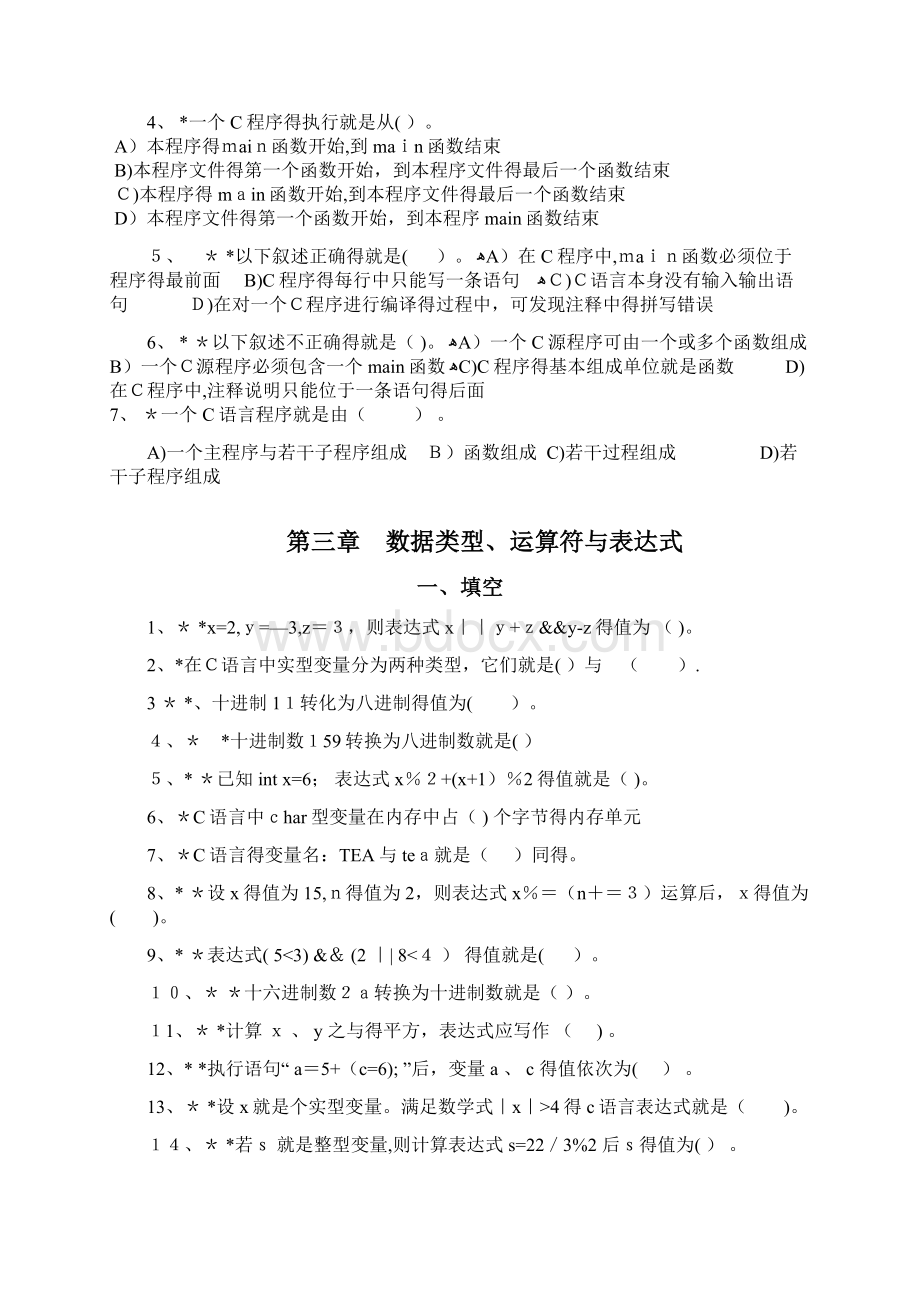 c语言程序设计作业题Word文件下载.docx_第2页