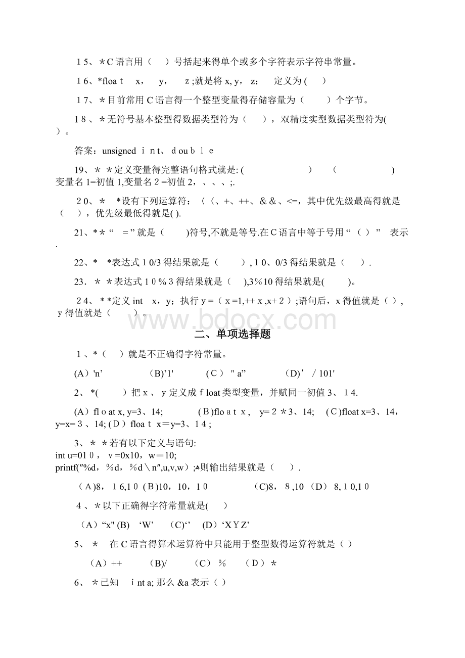 c语言程序设计作业题Word文件下载.docx_第3页