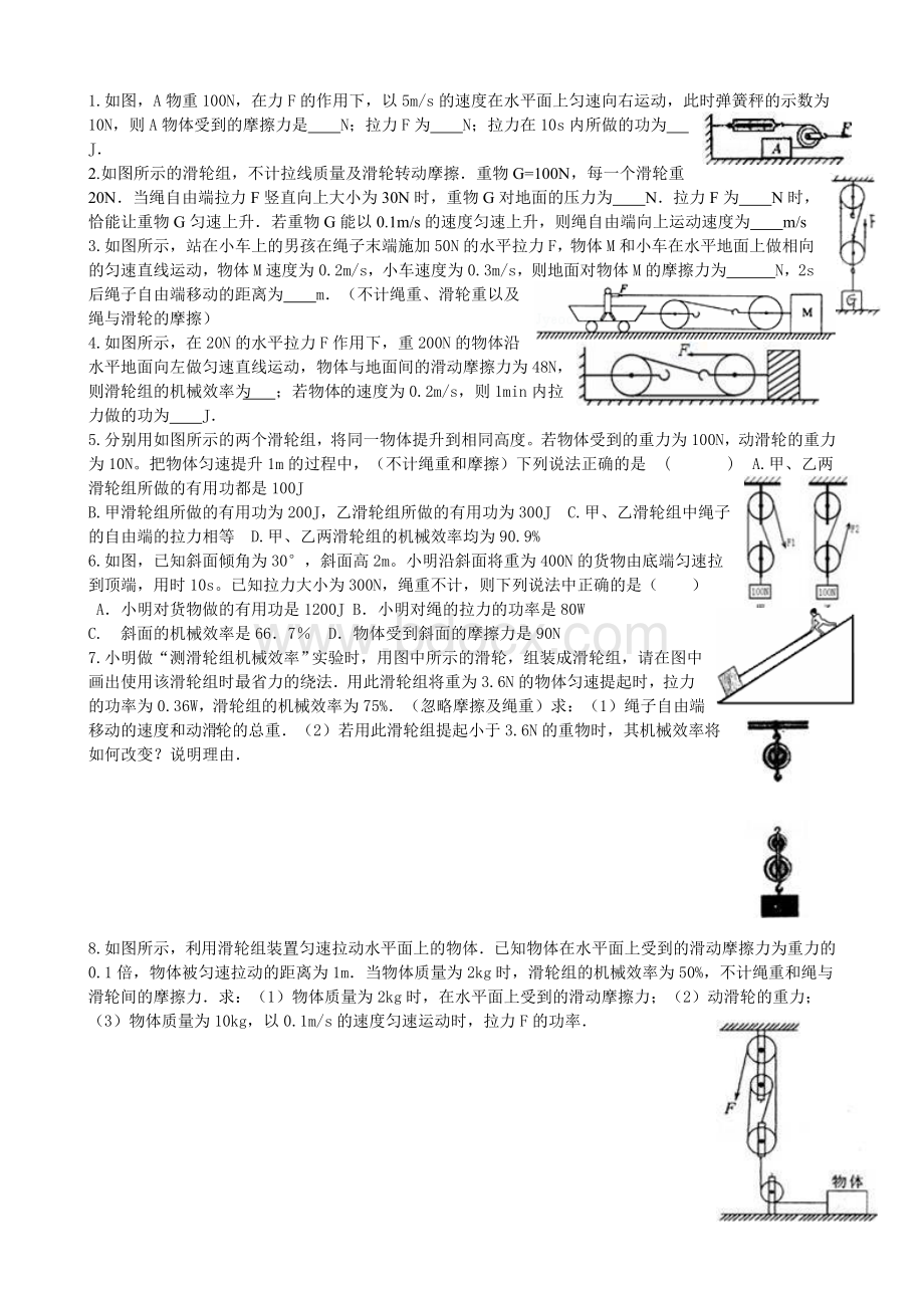 机械效率提高综合练习题.doc