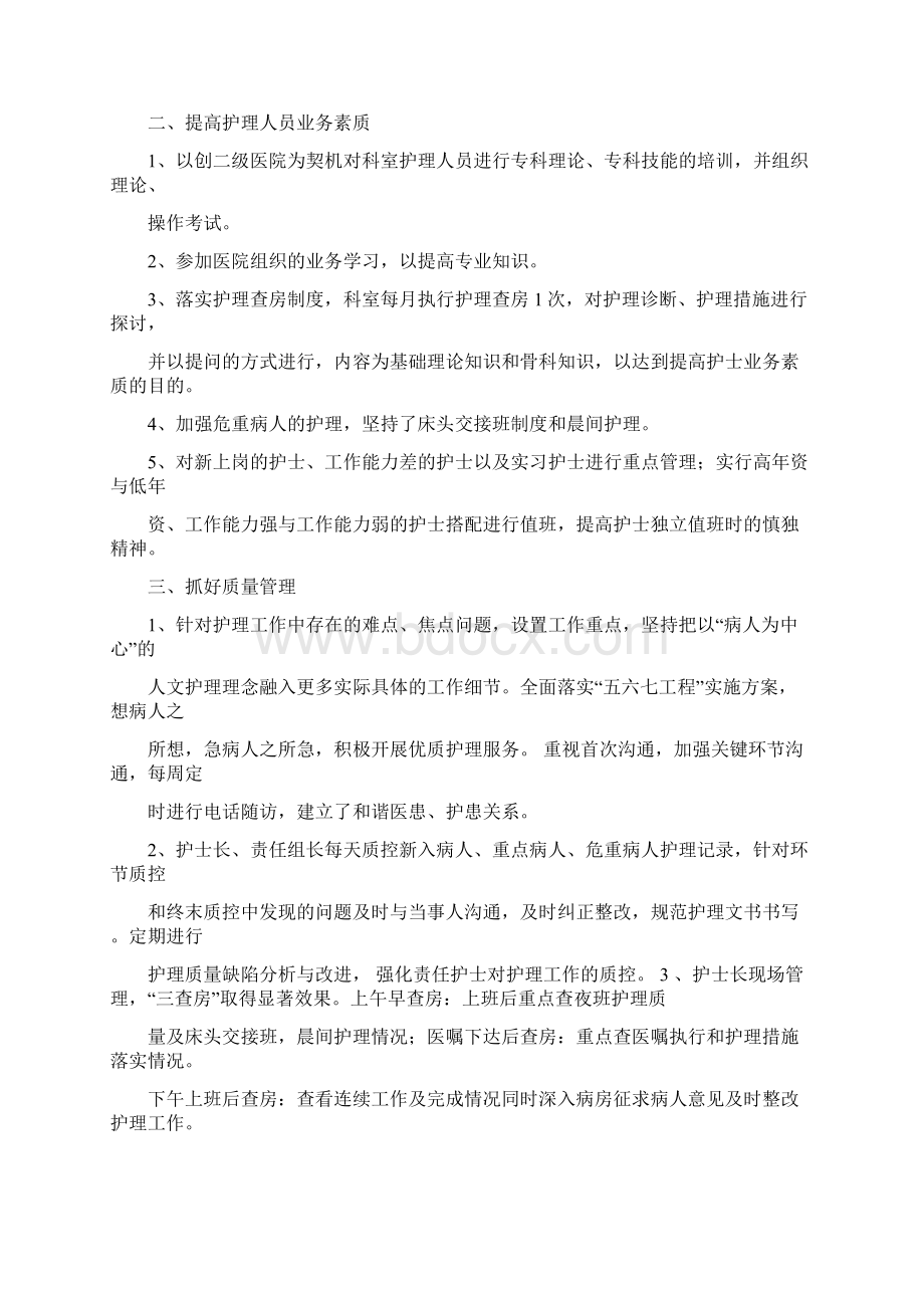 大二护理见习心得实用word文档 15页.docx_第3页