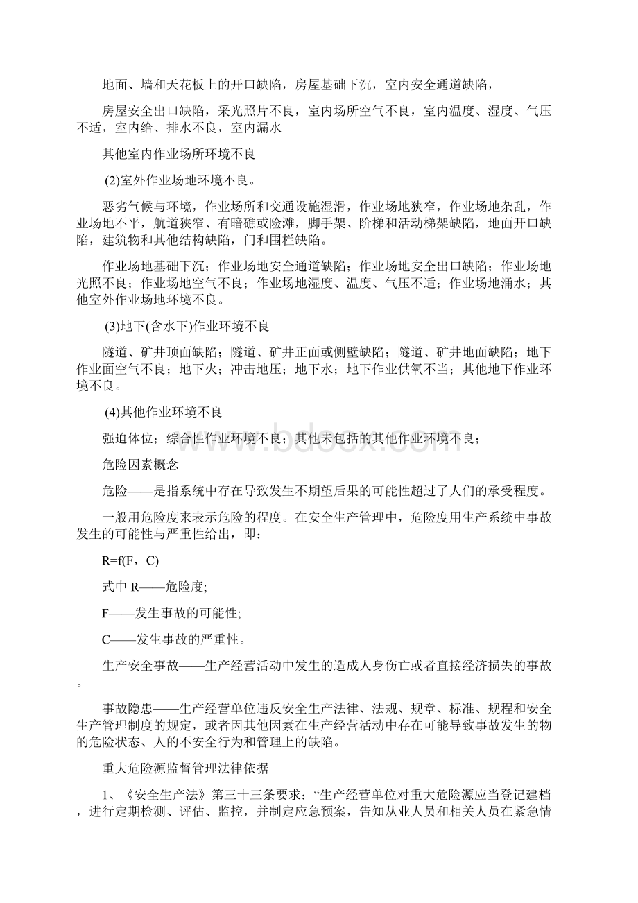 危险危害因素的类别安全管理.docx_第3页