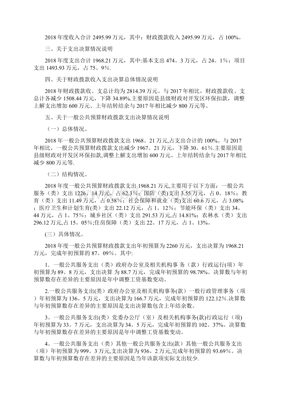 河南省新乡经济开发区管理委员doc.docx_第3页