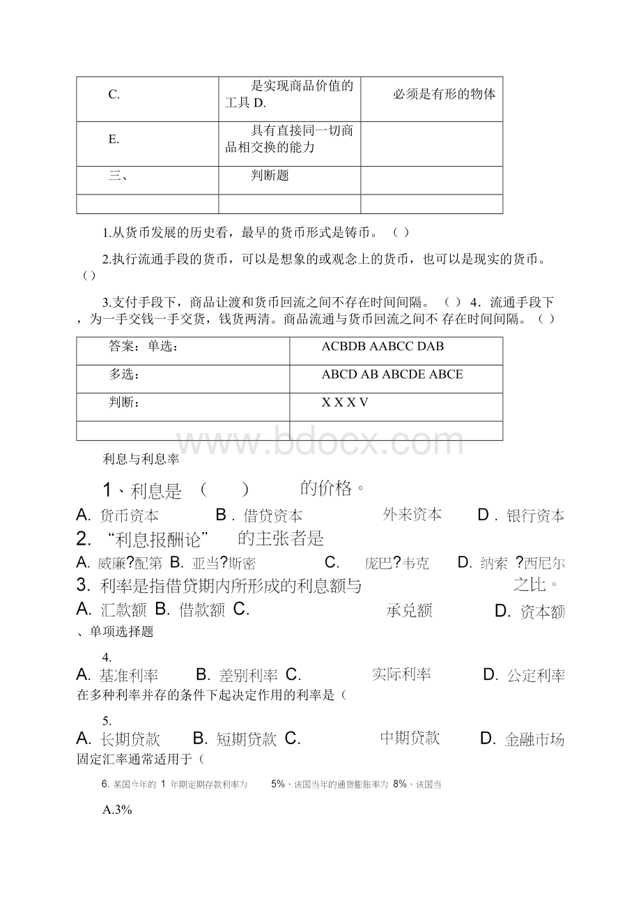 货币金融学复习习题汇总.docx_第3页