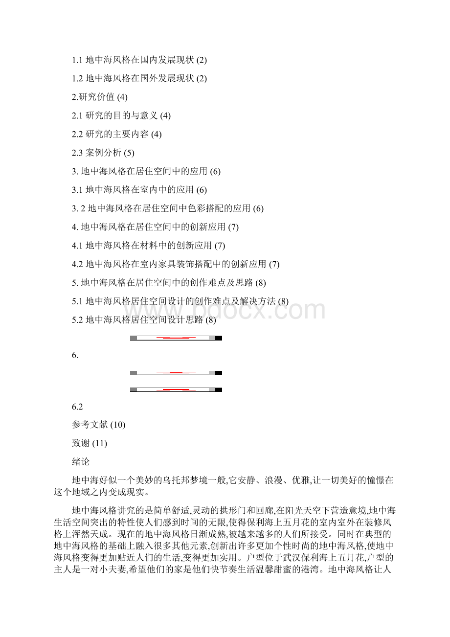 地中海风格毕业设计论文Word格式.docx_第2页