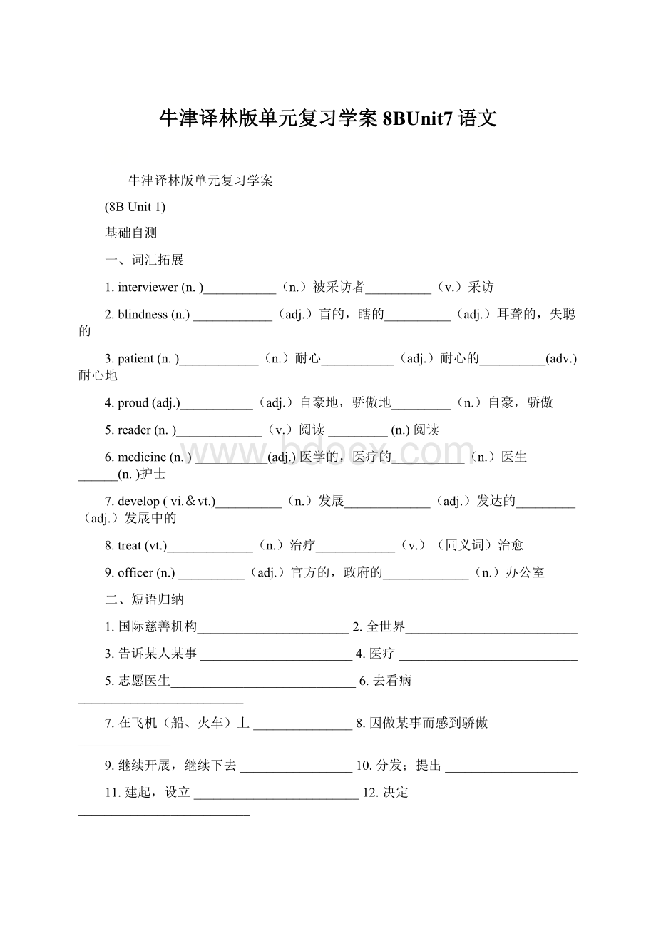 牛津译林版单元复习学案8BUnit7语文Word下载.docx_第1页