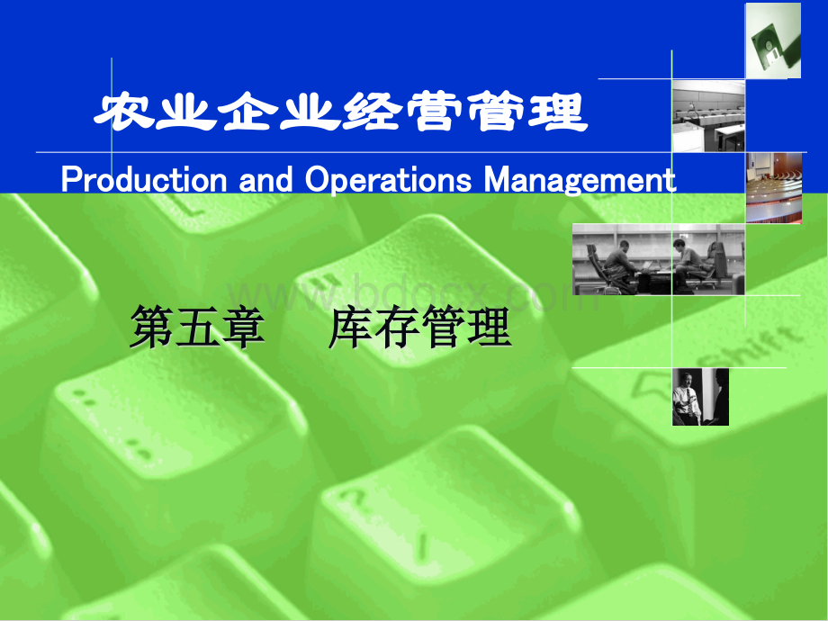 企业库存管理PPT课件.ppt_第1页