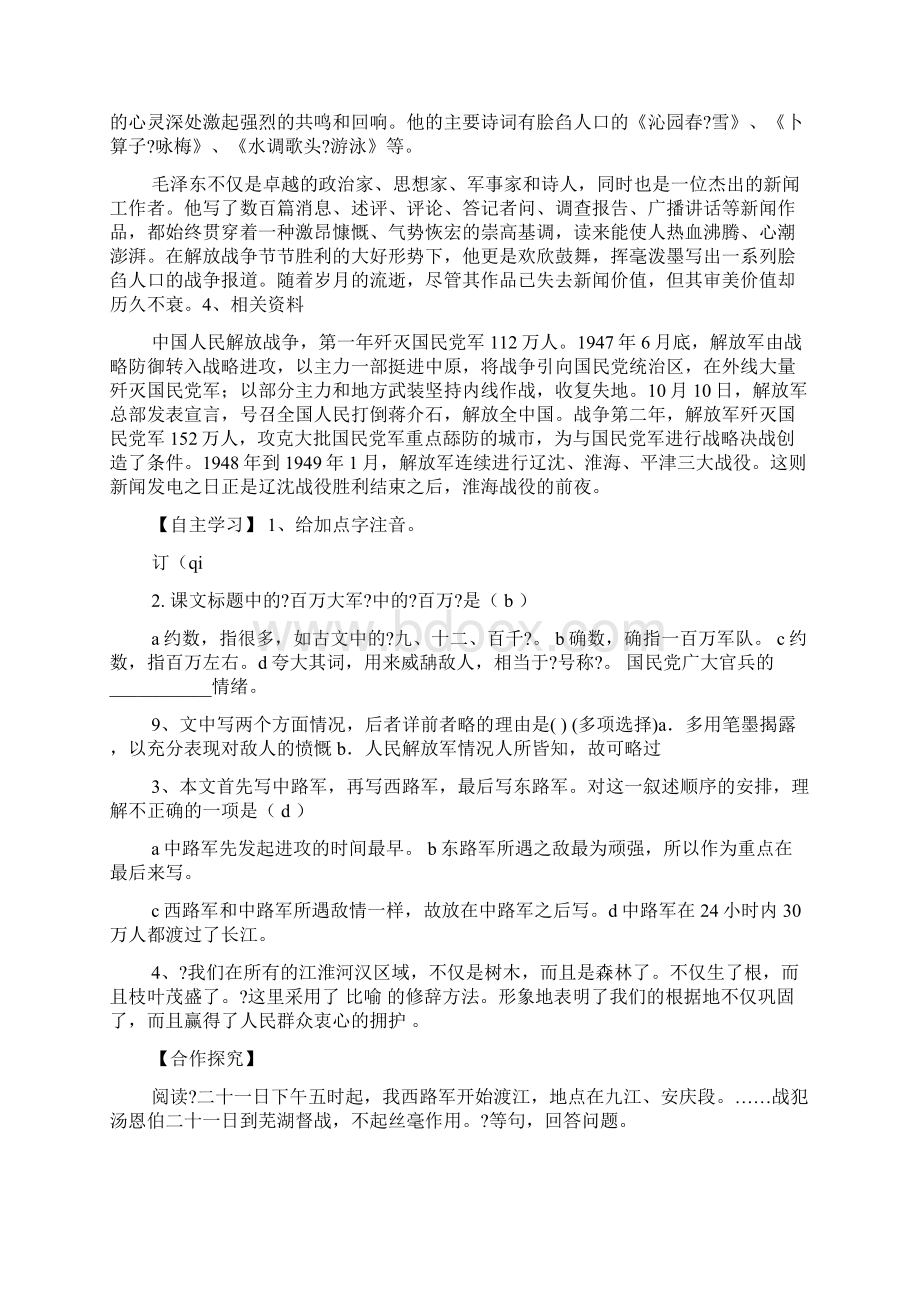 八年级语文绩优学案答案Word文件下载.docx_第2页