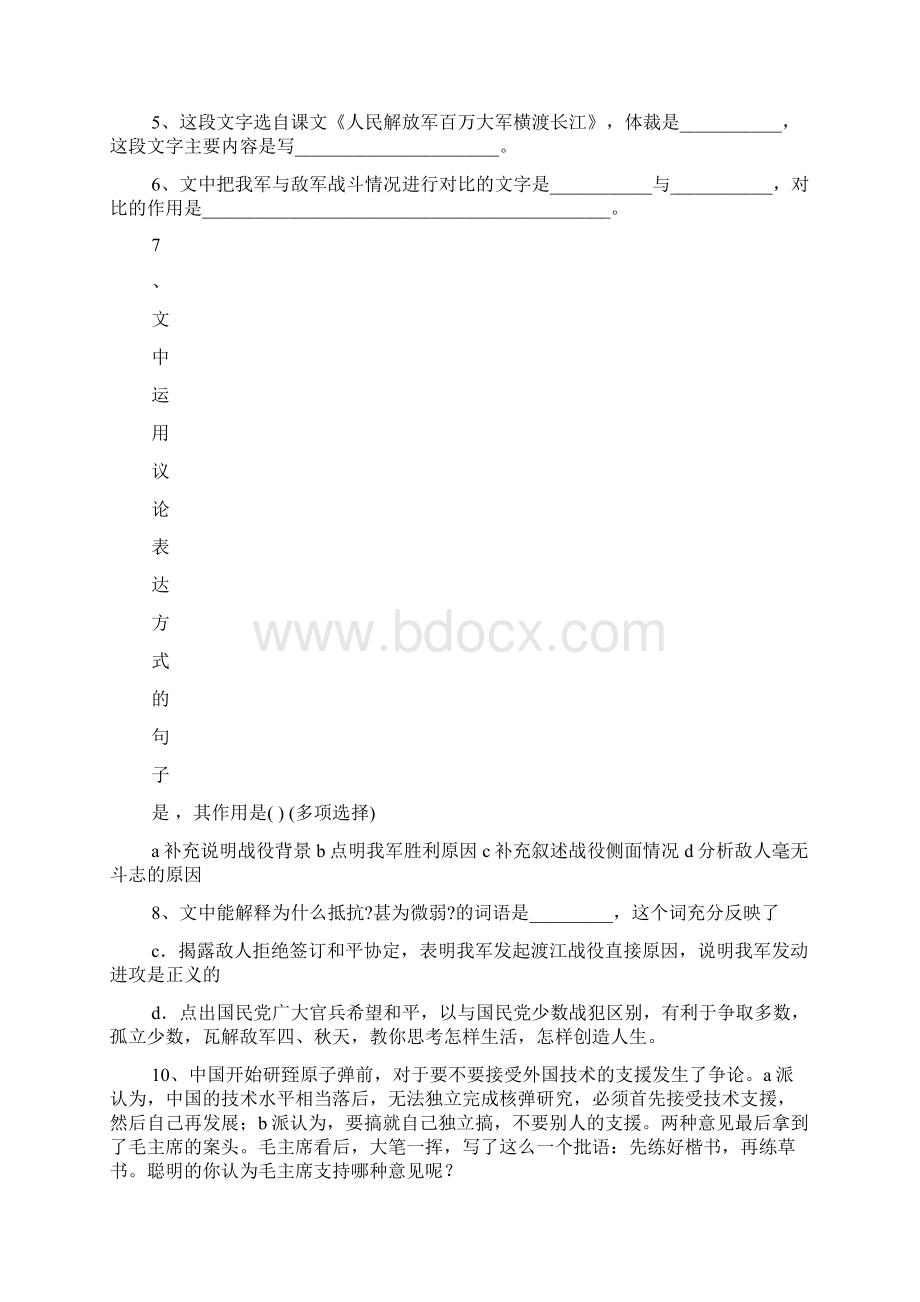 八年级语文绩优学案答案Word文件下载.docx_第3页