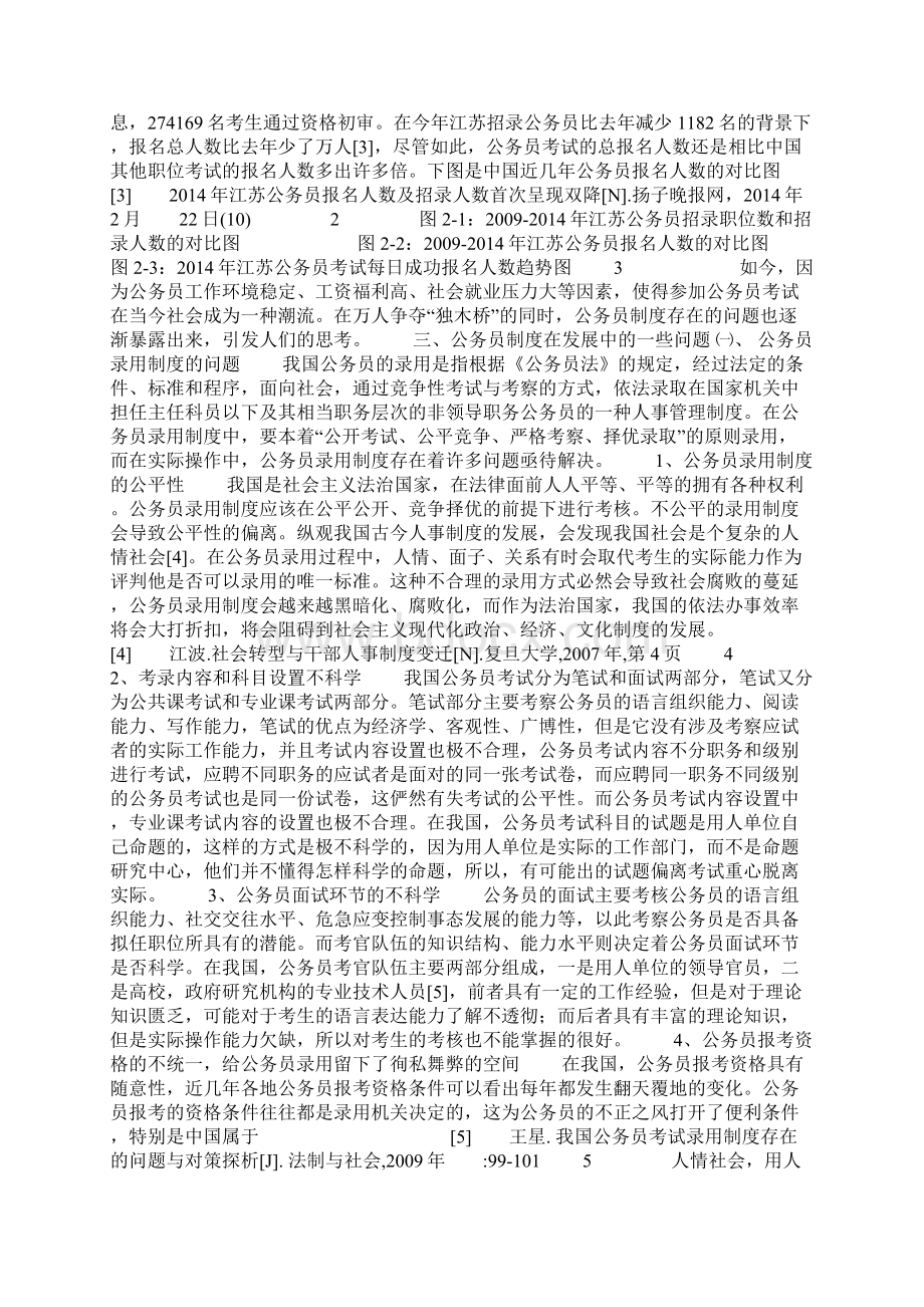 我国公务员制度存在的问题及对策.docx_第2页