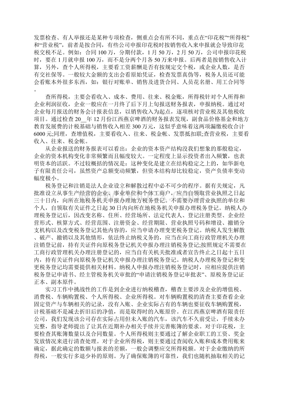 税务技能实训实验实训报告.docx_第2页