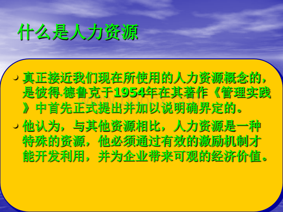 人力资源A优质PPT.ppt_第2页