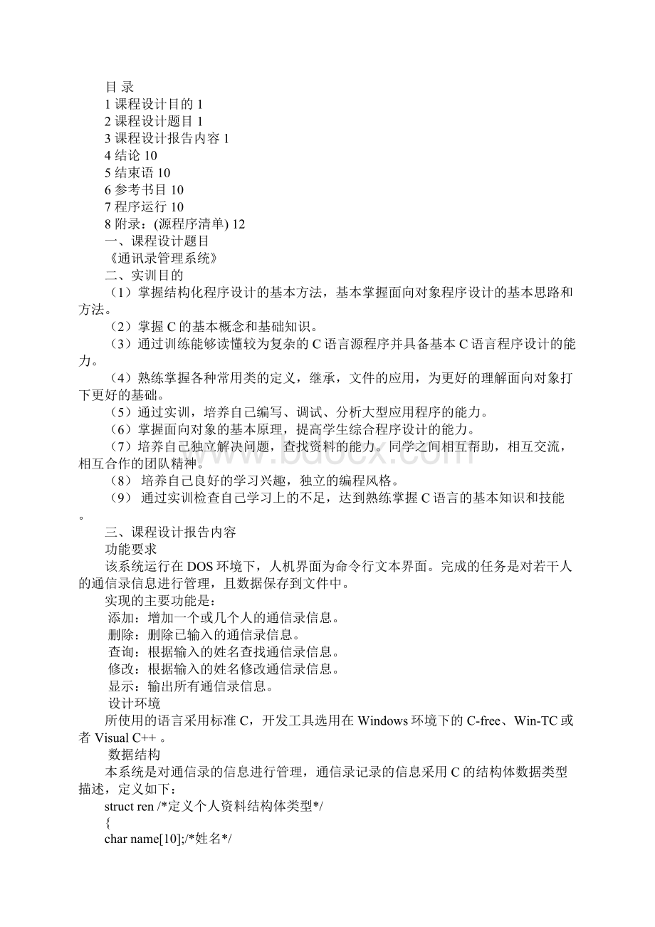 c语言实习报告.docx_第2页