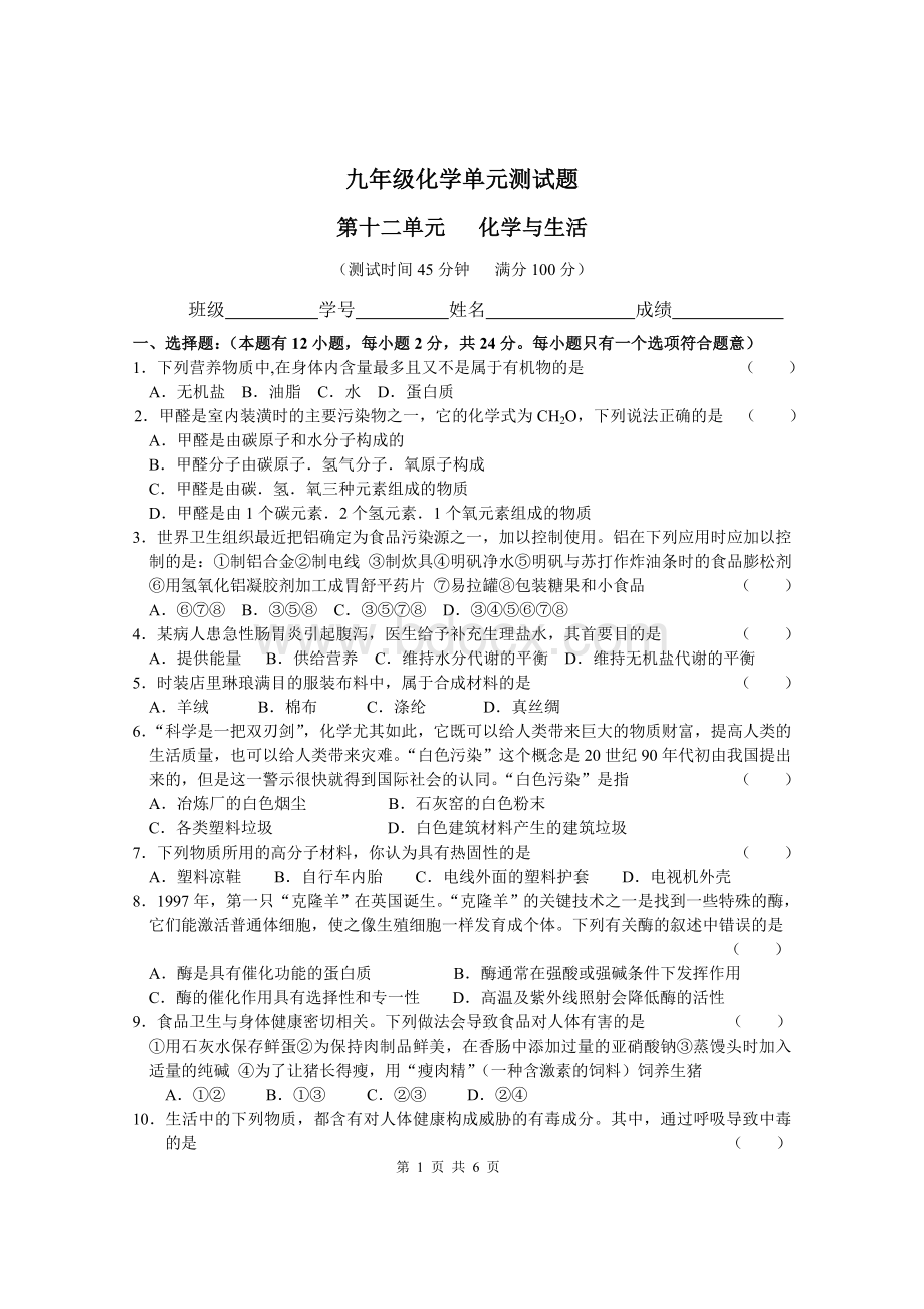 初三化学第十二单元测试题附答案Word文档格式.doc_第1页