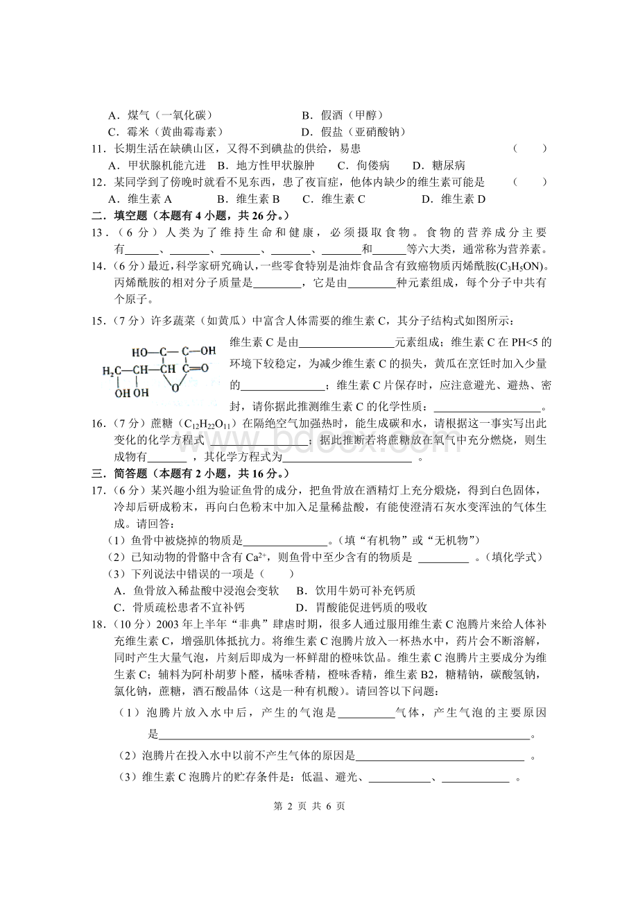 初三化学第十二单元测试题附答案.doc_第2页