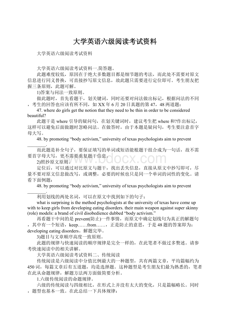 大学英语六级阅读考试资料.docx_第1页