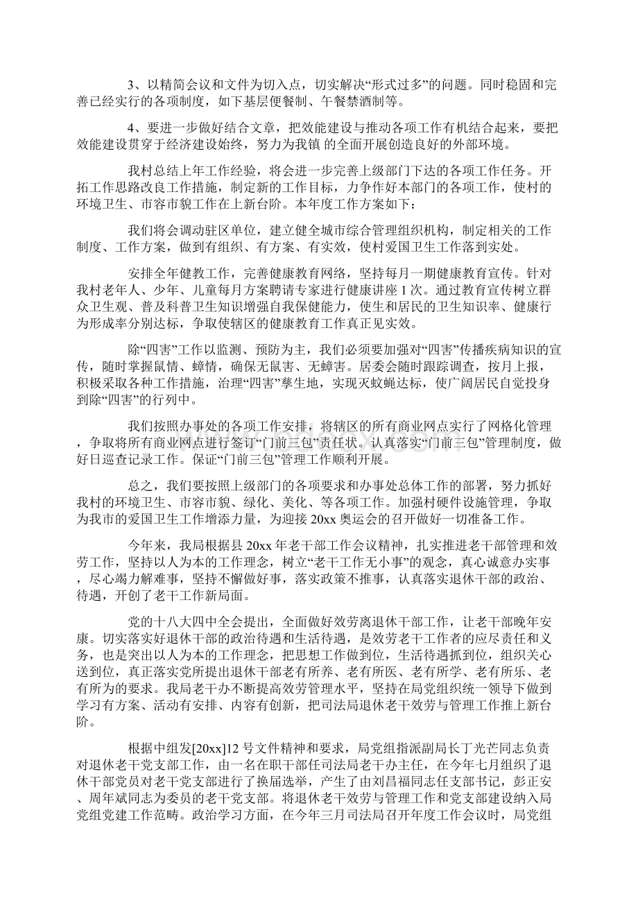 实用的乡镇年终工作总结汇总七篇文档格式.docx_第3页