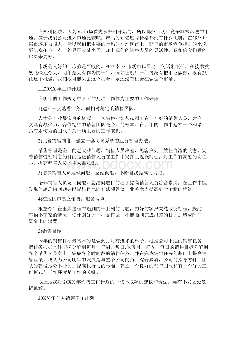 销售人员个人发展计划Word文件下载.docx_第2页