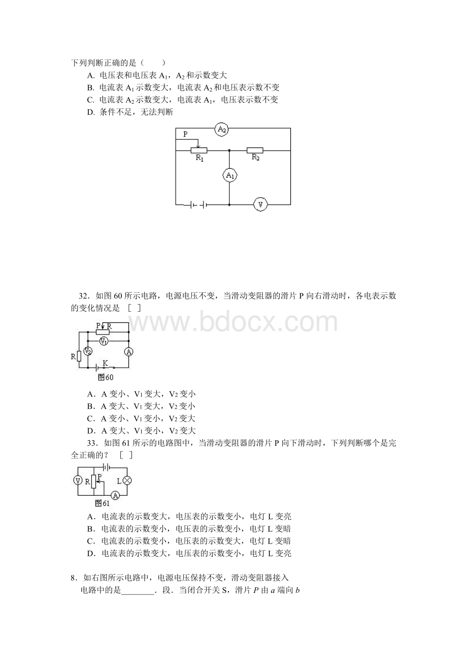 初中物理动态电路练习题.doc_第3页