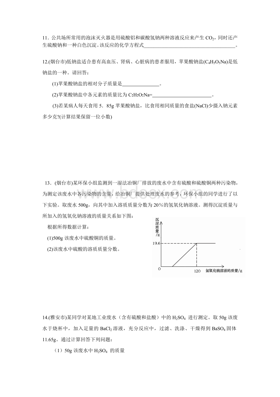 初中化学方程式、计算题专题练习题(含答案)Word文档格式.doc_第2页