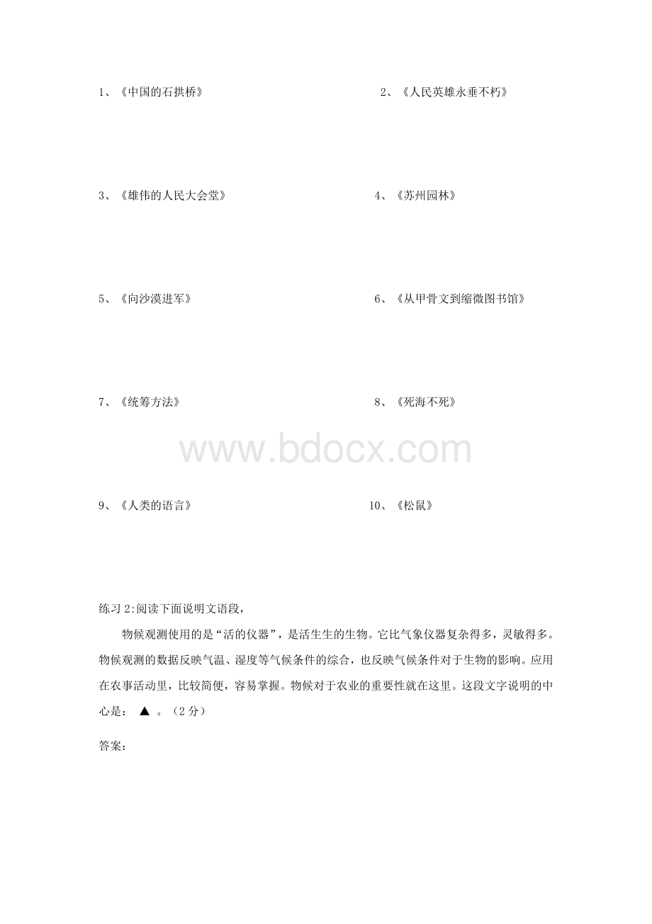 1说明文阅读理解技巧Word下载.docx_第3页