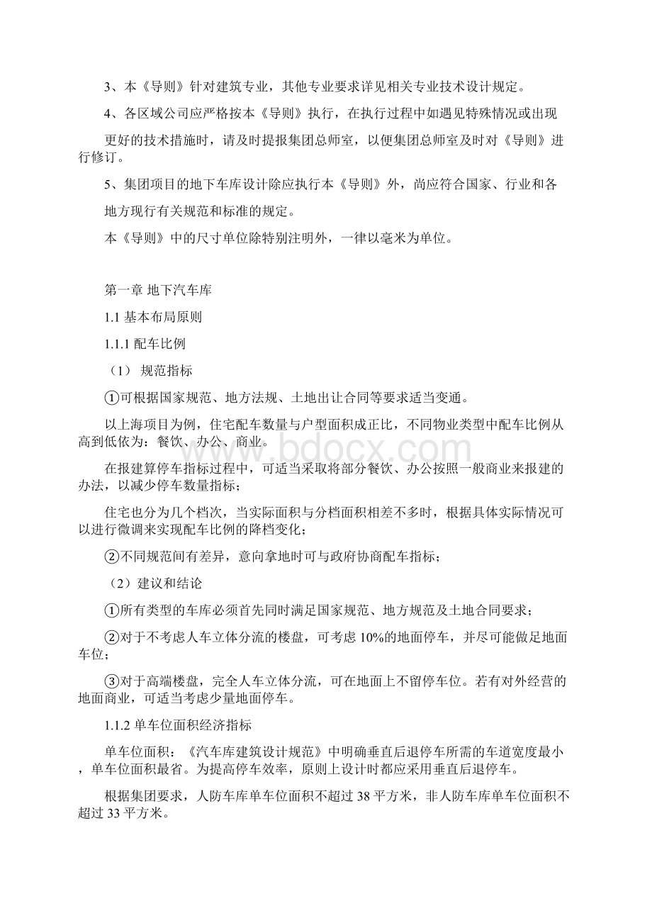 地下车库与非机动车库设计导则版教程文件.docx_第2页