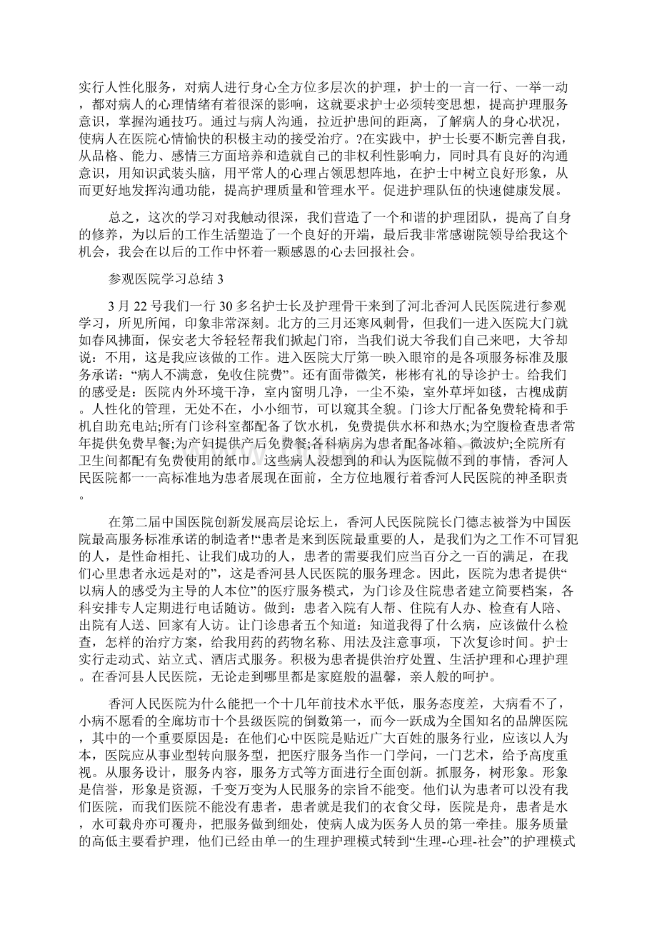 参观医院学习总结精选4篇.docx_第3页