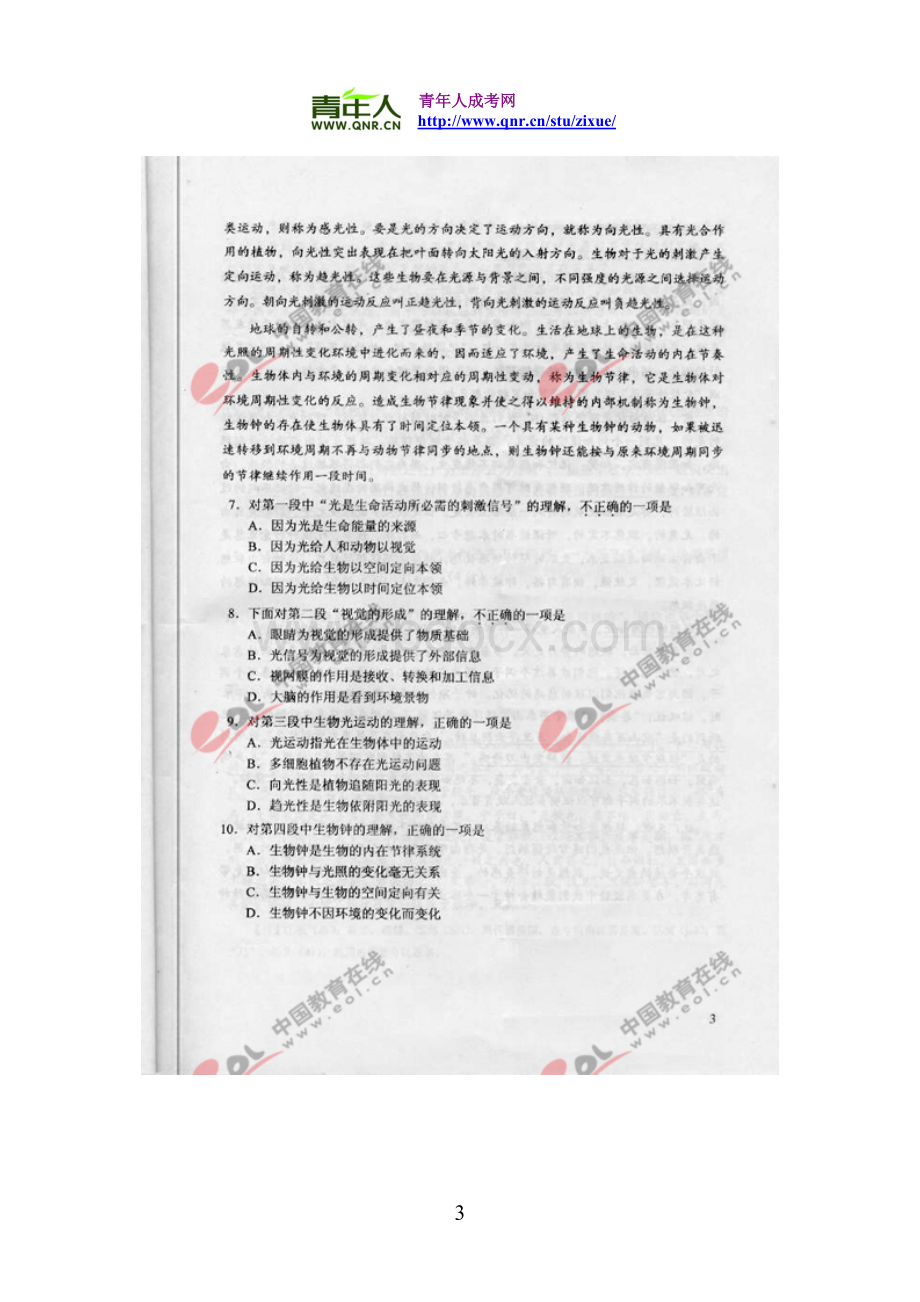 成人高考高起点语文真题试题及答案Word格式文档下载.doc_第3页