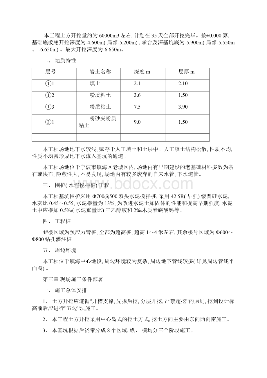 维科南熏别院土方开挖施工方案模板.docx_第2页