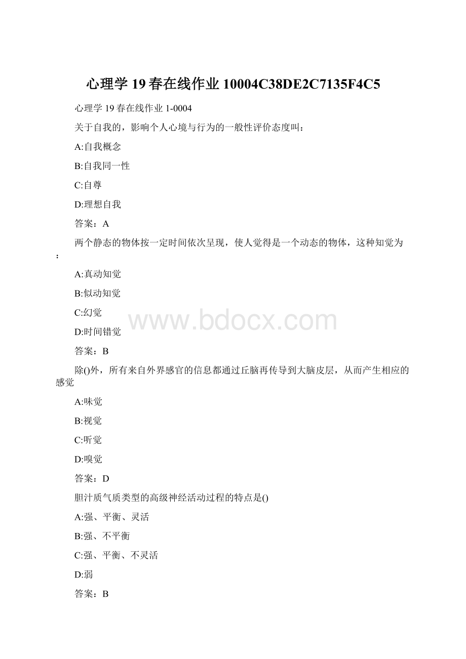 心理学19春在线作业10004C38DE2C7135F4C5Word文档下载推荐.docx_第1页