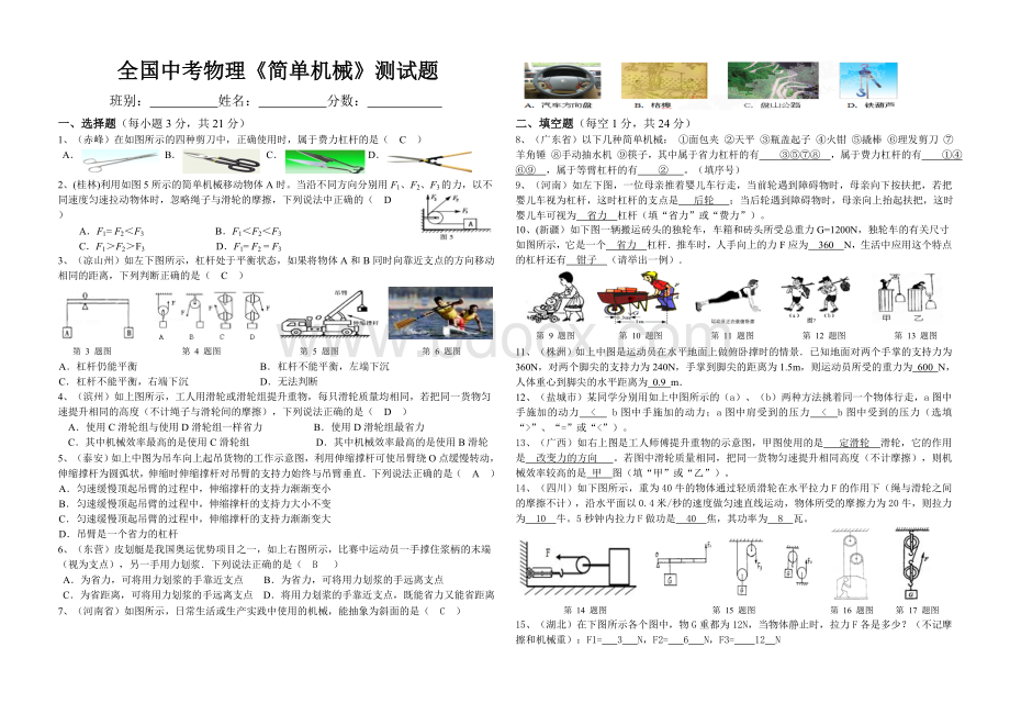 简单机械测试题.doc