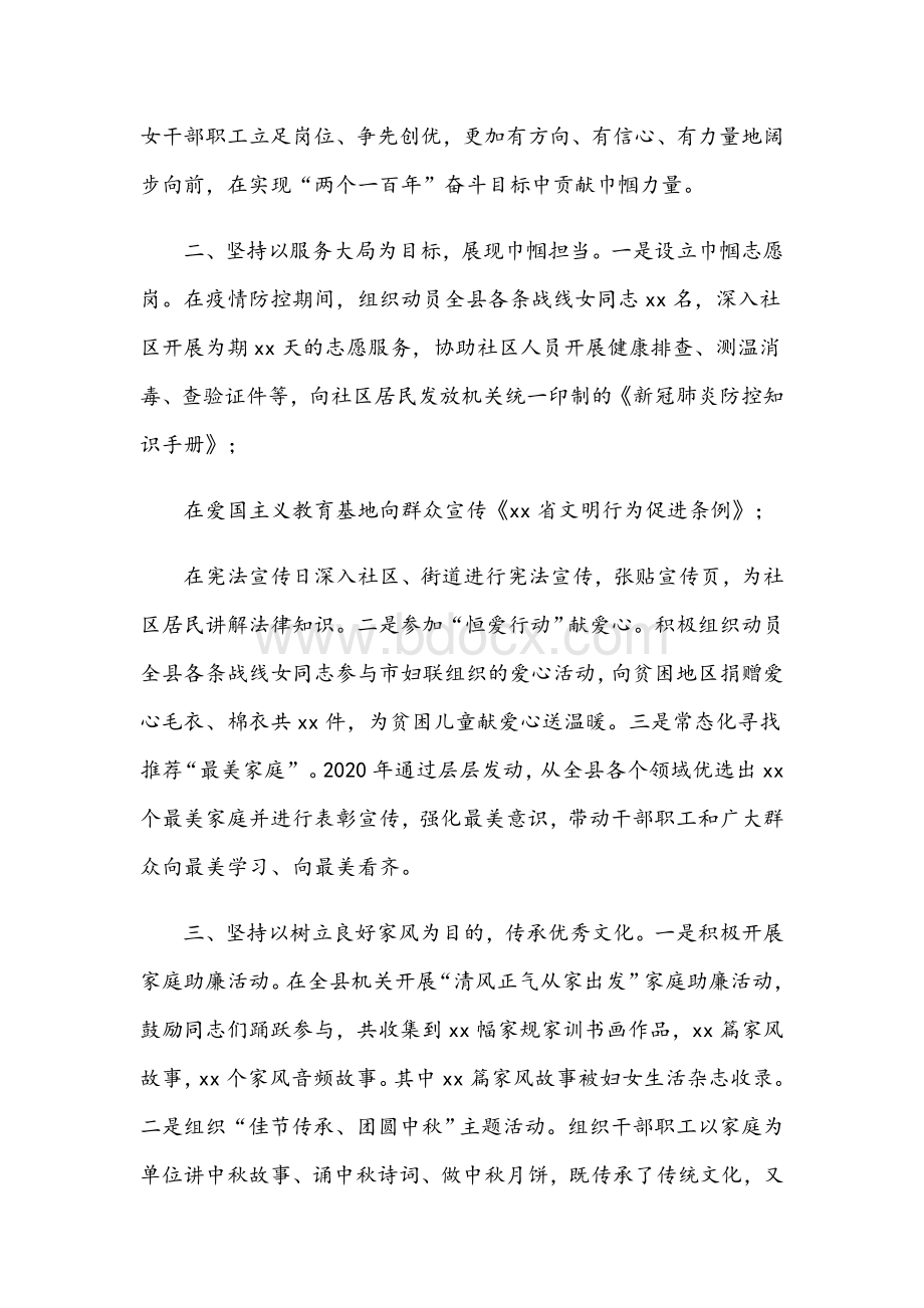 2021年在全市妇联工作总结交流会上的发言稿范文文档格式.docx_第2页