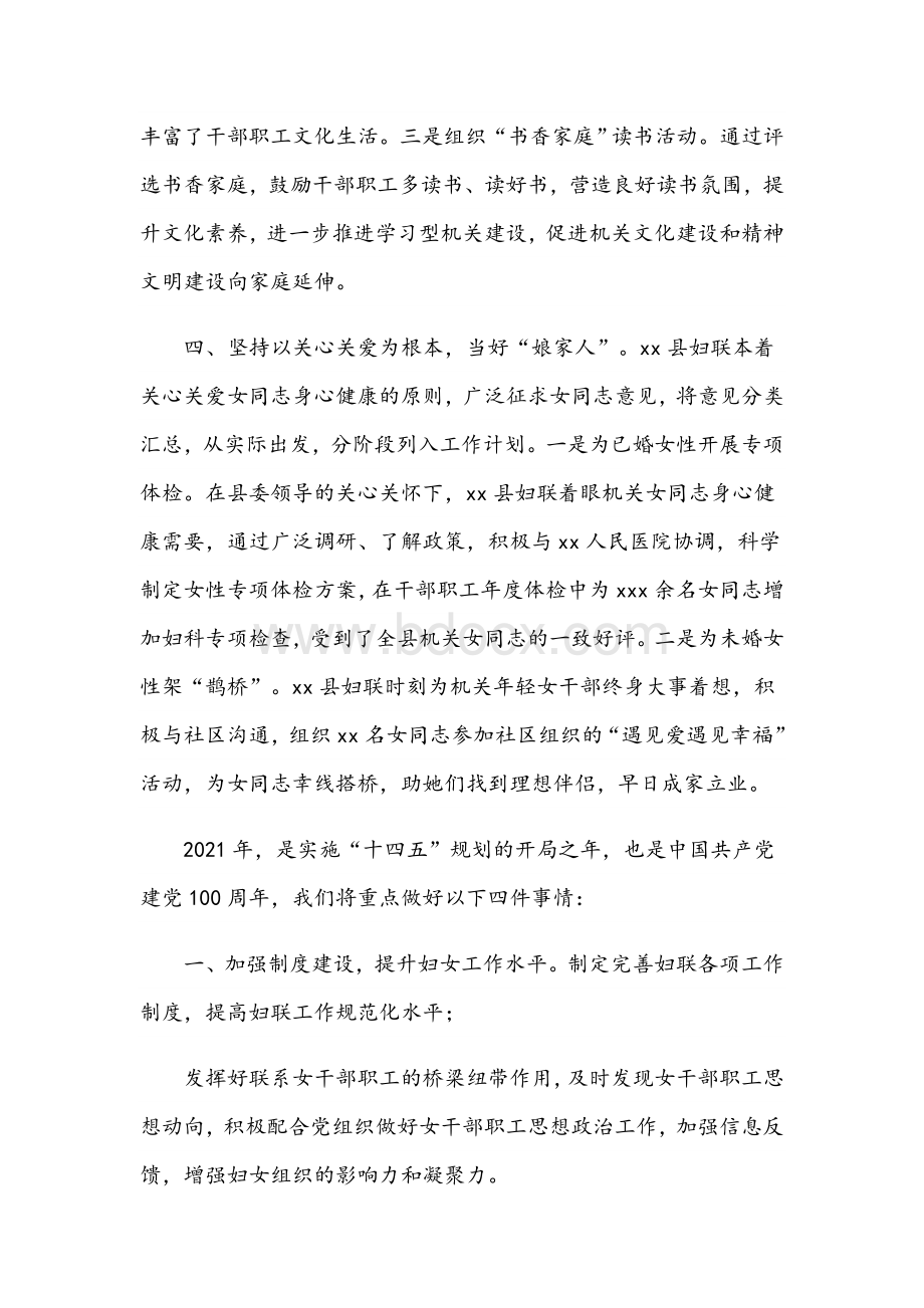 2021年在全市妇联工作总结交流会上的发言稿范文文档格式.docx_第3页